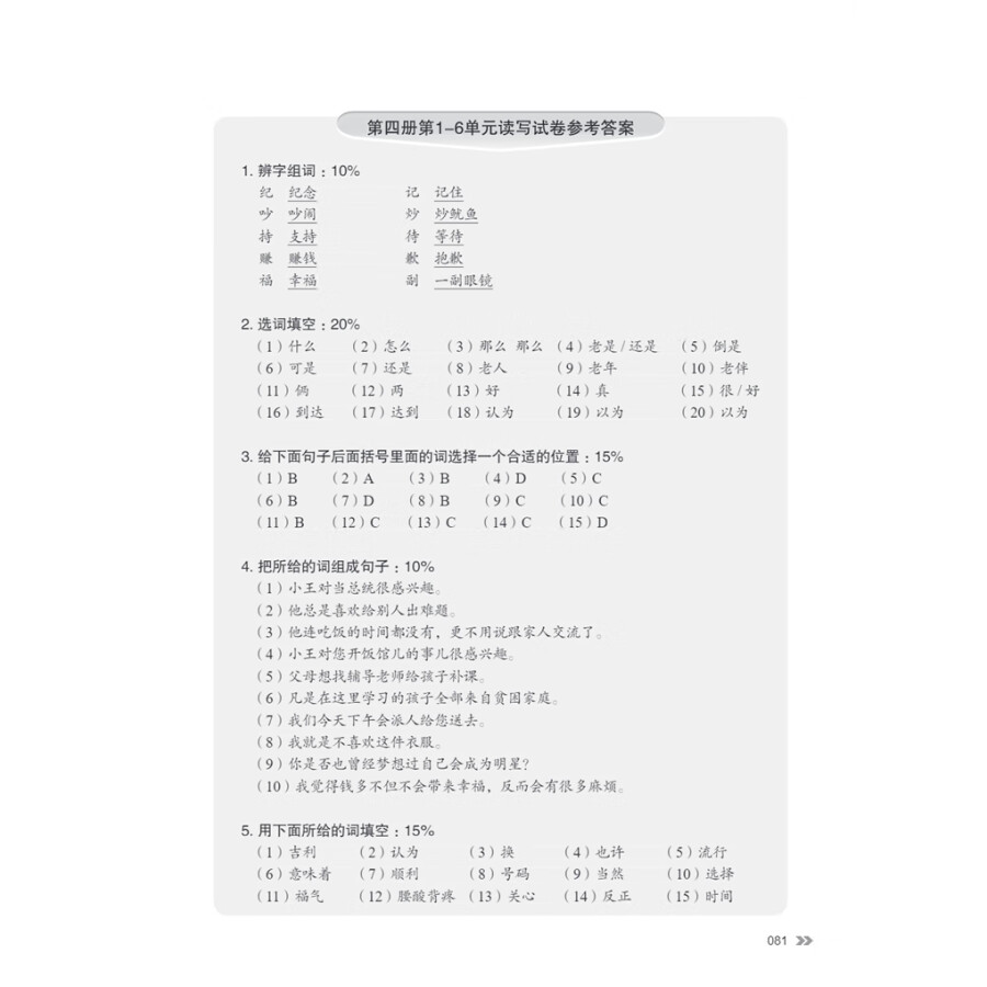 Sample pages of New Contemporary Chinese: Teacher's Book 4 (ISBN:9787513822503)