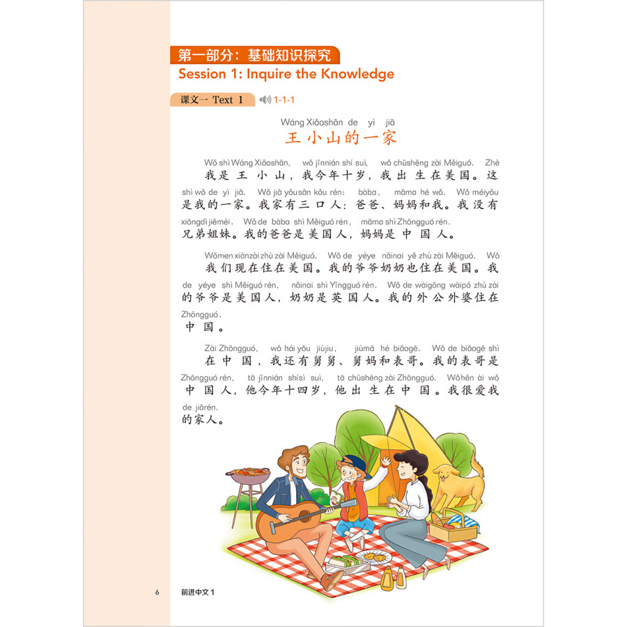 Sample pages of Leading in Chinese 1 (ISBN:9787521344363)