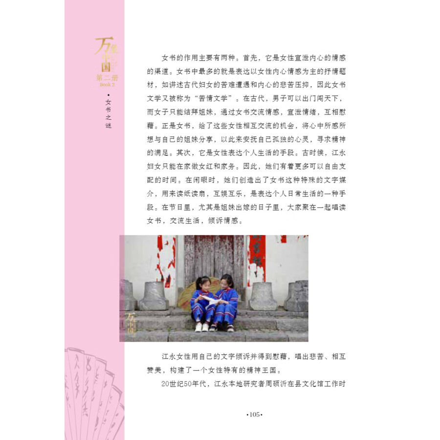 Sample pages of China Bouquet Book 2 (ISBN:9787513825139)