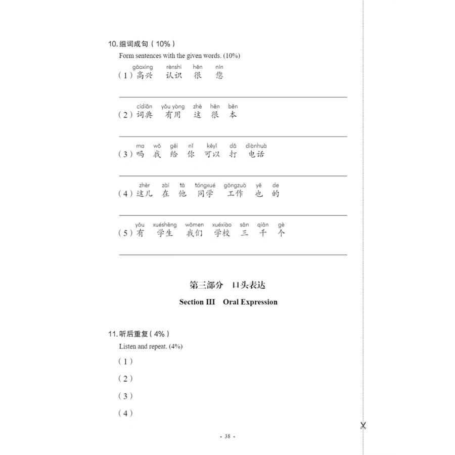 Sample pages of New Contemporary Chinese: Testing Materials 1 (ISBN:9787513822350)