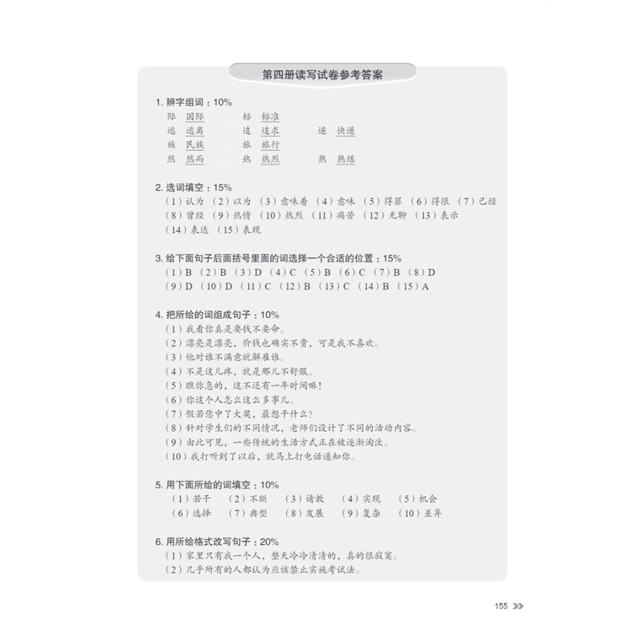 Sample pages of New Contemporary Chinese: Teacher's Book 4 (ISBN:9787513822503)