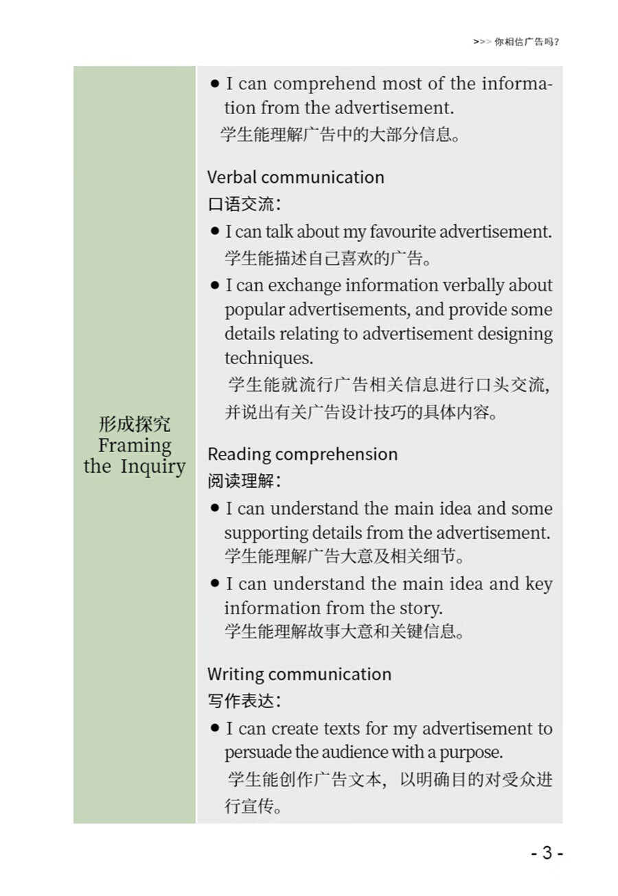 Sample pages of "Wisdom Tree" Chinese Readers for Young Learners：Teacher's Manual (ISBN:9787513824514)