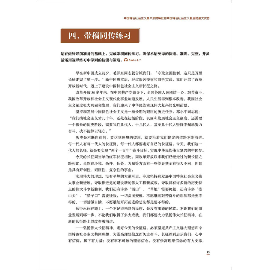Sample pages of Understanding Contemporary China: Advanced Chinese-English Interpretation (ISBN:9787521338287)