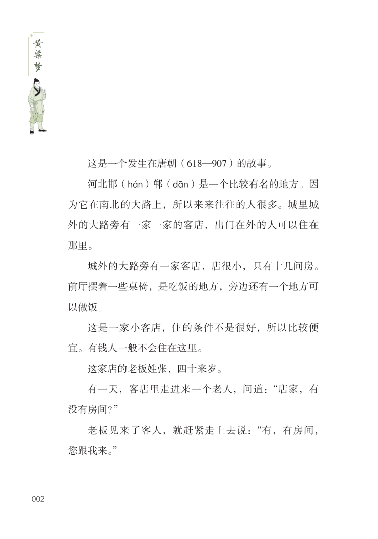 Sample pages of Home China Series - Graded Readers for Chinese Language Learners: Level 1 A Golden Millet Dream (ISBN:9787561958827)