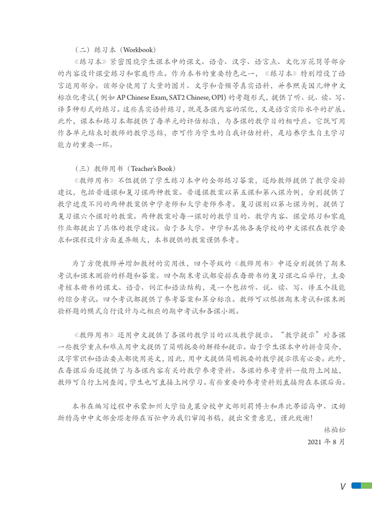 Sample pages of FeiYue Chinese Vol. 2 Textbook (ISBN:9787513822176)