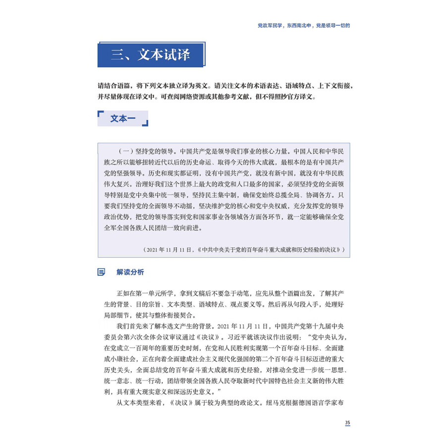 Sample pages of Understanding Contemporary China: Advanced Chinese-English Translation (ISBN:9787521338270)