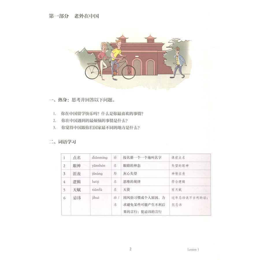 Sample pages of Mastering Chinese: Listening and Speaking 5 (ISBN:9787107331152)
