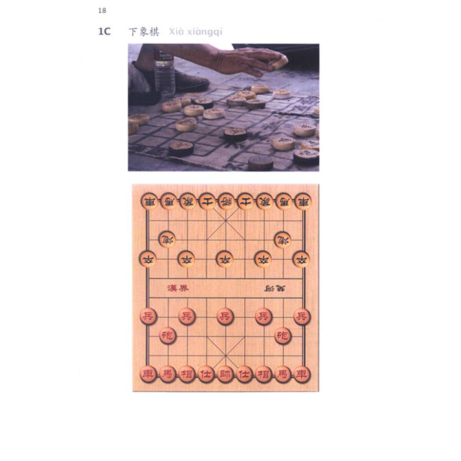 Sample pages of Zhongguohua: A Chinese Language Course for Universities and Schools Vol 2 (ISBN:9787100088978)