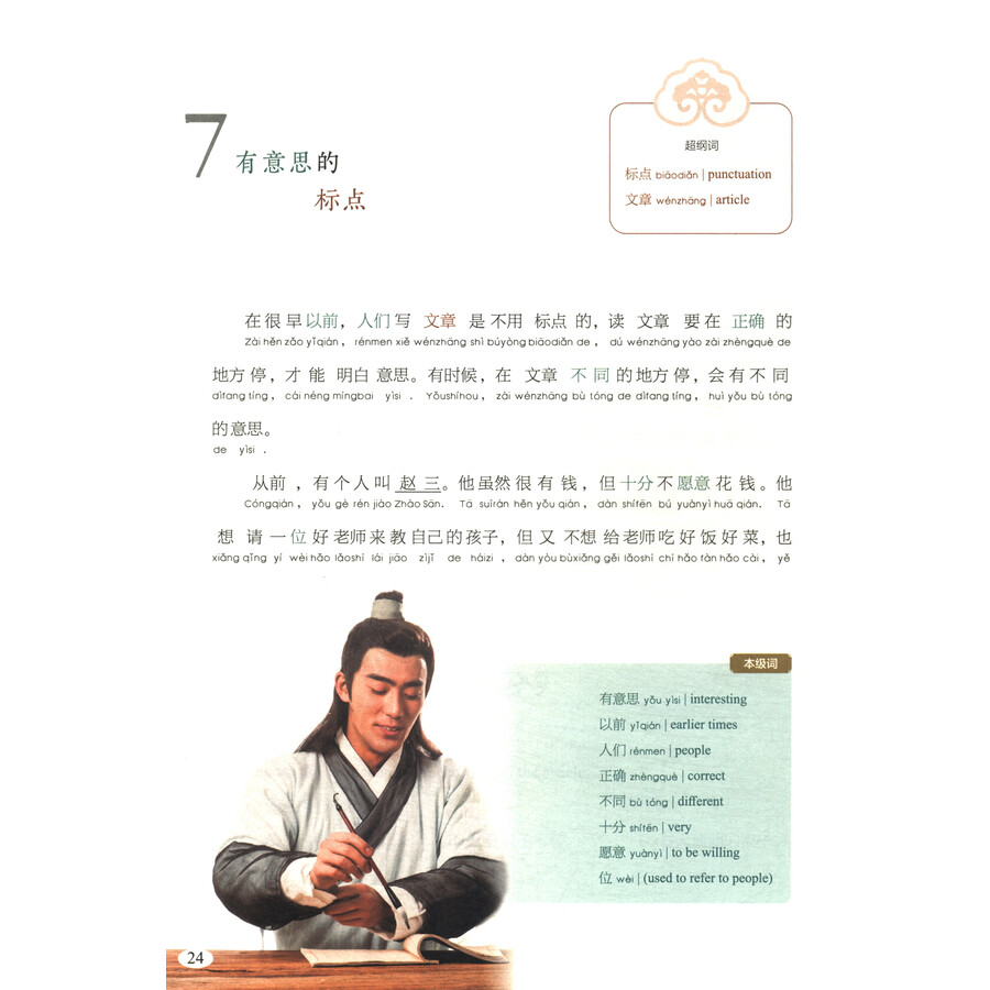 Sample pages of Reading China SFLEP Chinese Graded Readers - Level 2 Vol 2: Bounteous Years on End (ISBN:9787544680134)