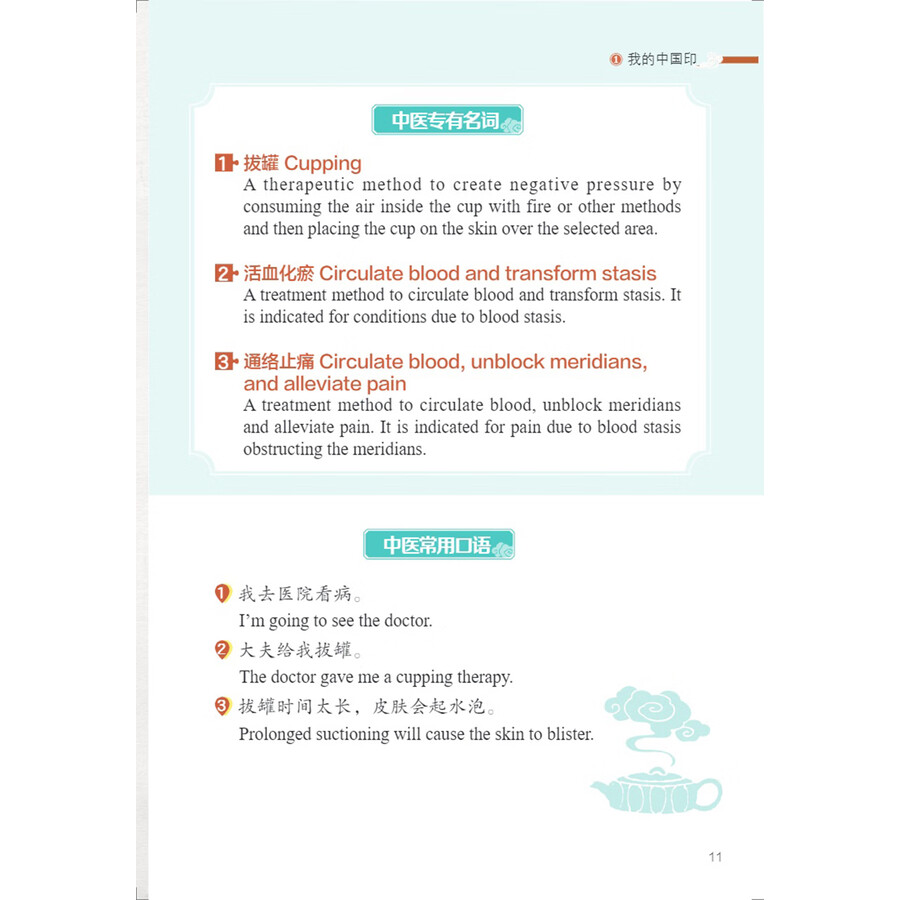 Sample pages of My TCM Journey in China: Healing with TCM (ISBN:9787513825047)