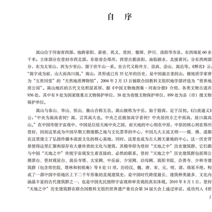 Sample pages of Memory of the Old Home in Sketches: Songshan Suji (ISBN:9787507763829)