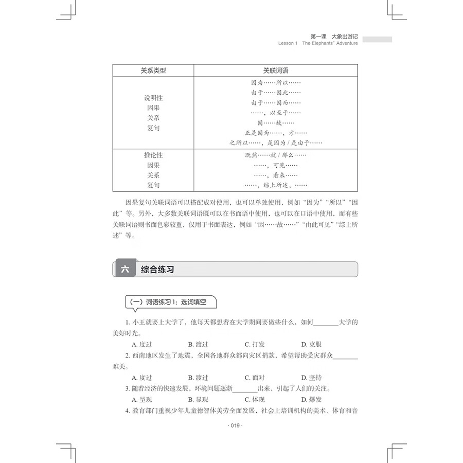 Sample pages of New Century Chinese Advanced Level Book 1 (ISBN:9787513828130)