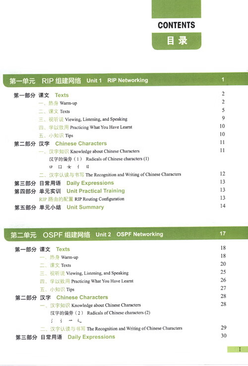 Table of contents: New Silk Road "Chinese+ Vocational Skills" Series: Chinese + Computer Networking Technology (Advanced) (ISBN:9787561966556)