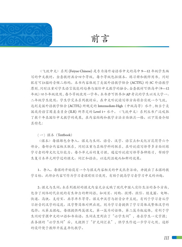 Sample pages of FeiYue Chinese Vol. 2 Textbook (ISBN:9787513822176)