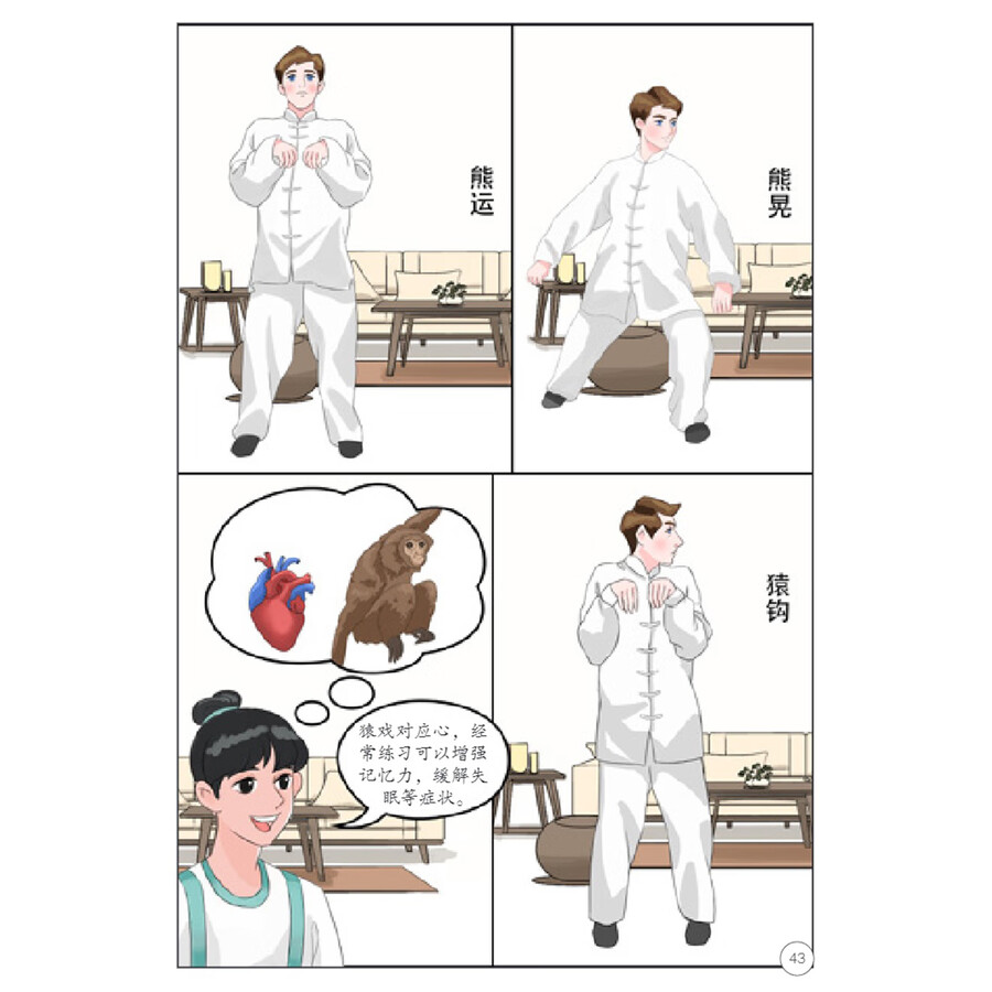 Sample pages of My TCM Journey in China: Self-Care Routines in TCM (ISBN:9787513825061)