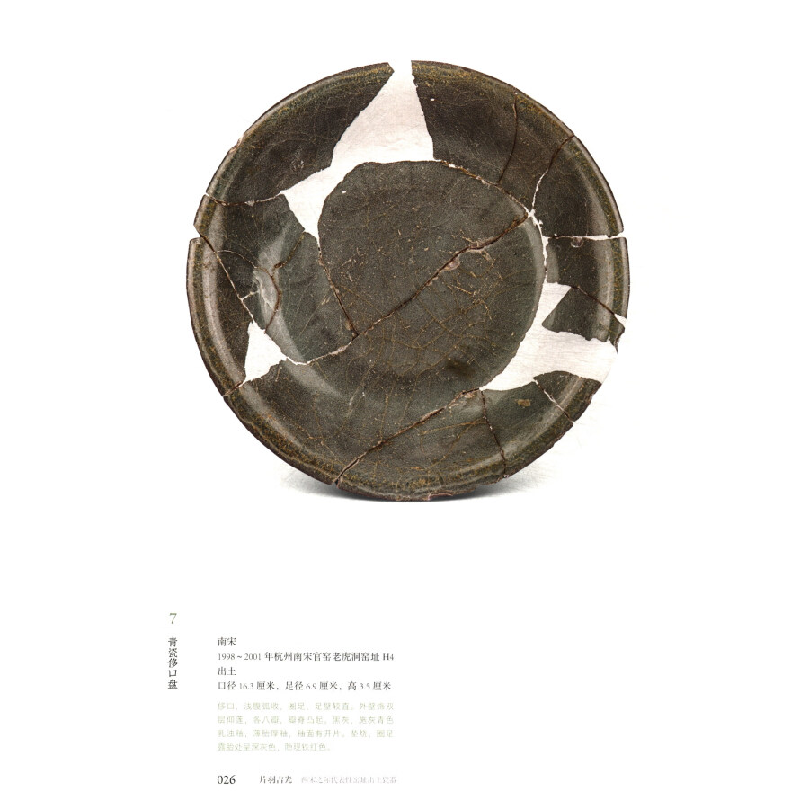 Sample pages of Porcelain Wares Unearthed at Representative Kiln Sites of the Two Song Periods (ISBN:9787501078509)