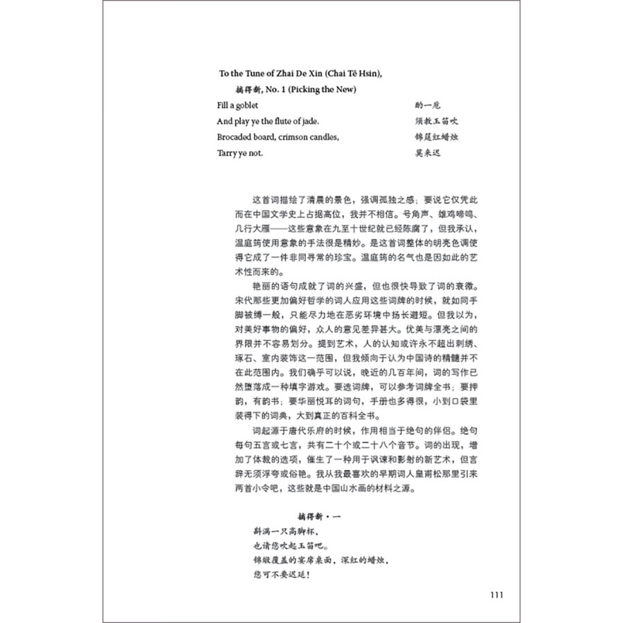 Sample pages of Five Lectures on Chinese Poetry (ISBN:9787521334944)