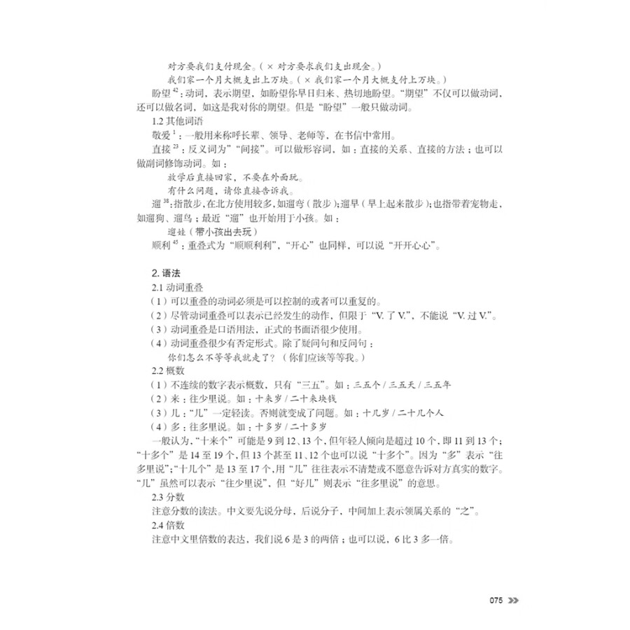 Sample pages of New Contemporary Chinese: Teacher's Book 3 (ISBN:9787513822459)