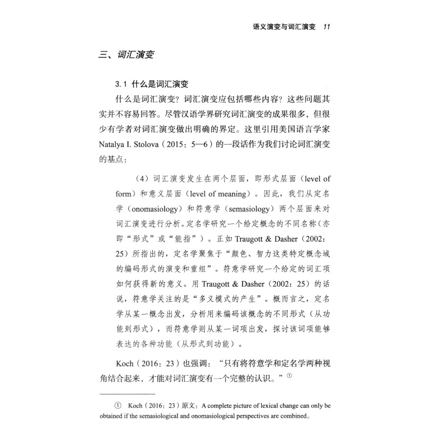 Sample pages of 汉语国际教育研究论集·词汇文字卷 (ISBN:9787100212045)
