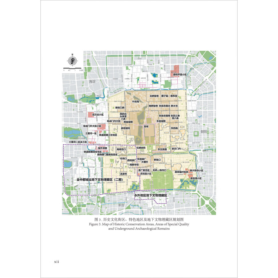 Sample pages of Conservation of the Historic City of Beijing: Key Terms (ISBN:9787521340525)