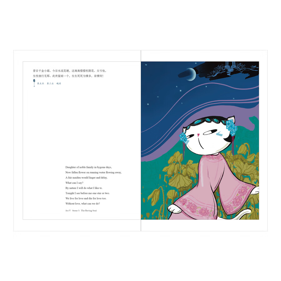 Sample pages of Dream in Peony Pavilion (Notebook) (ISBN:9787508552019)