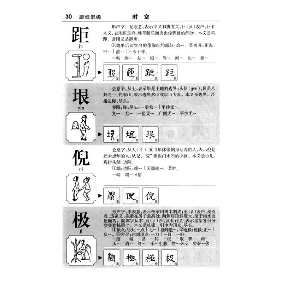 Sample pages of A Graphic Compendium of Chinese Characters (Chinese Edition) (ISBN:9787801868701)