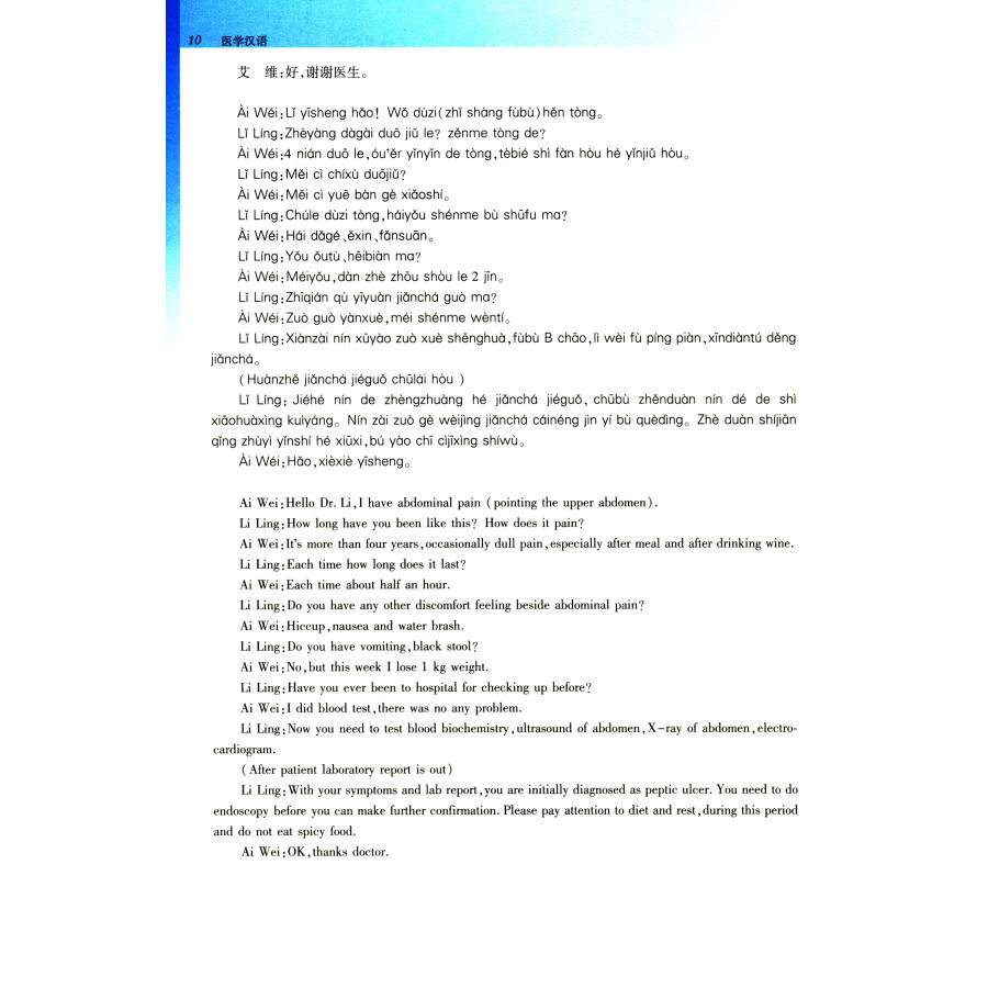 Sample pages of Medical Chinese (ISBN:9787564565909)