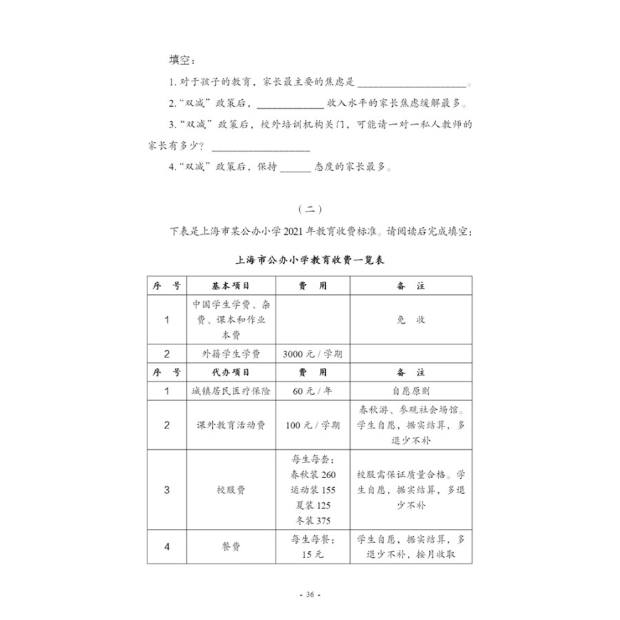 Sample pages of New Contemporary Chinese: Supplementary Reading Materials 4 (ISBN:9787513822527)