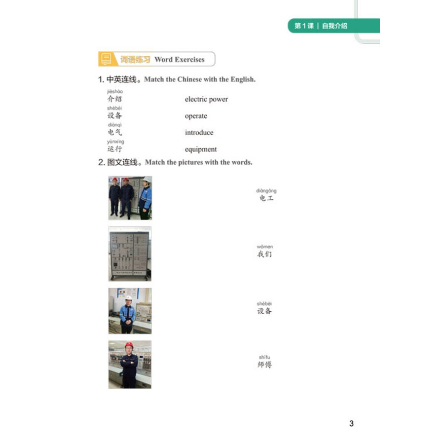 Sample pages of Access to Vocational Chinese: Electrical Equipment Operation and Control Elementary (ISBN:9787561966617)
