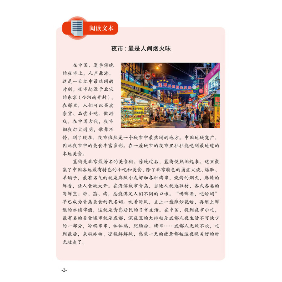 Sample pages of IBDP Chinese B Listening and Reading: SL 2 (ISBN:9787513819534)
