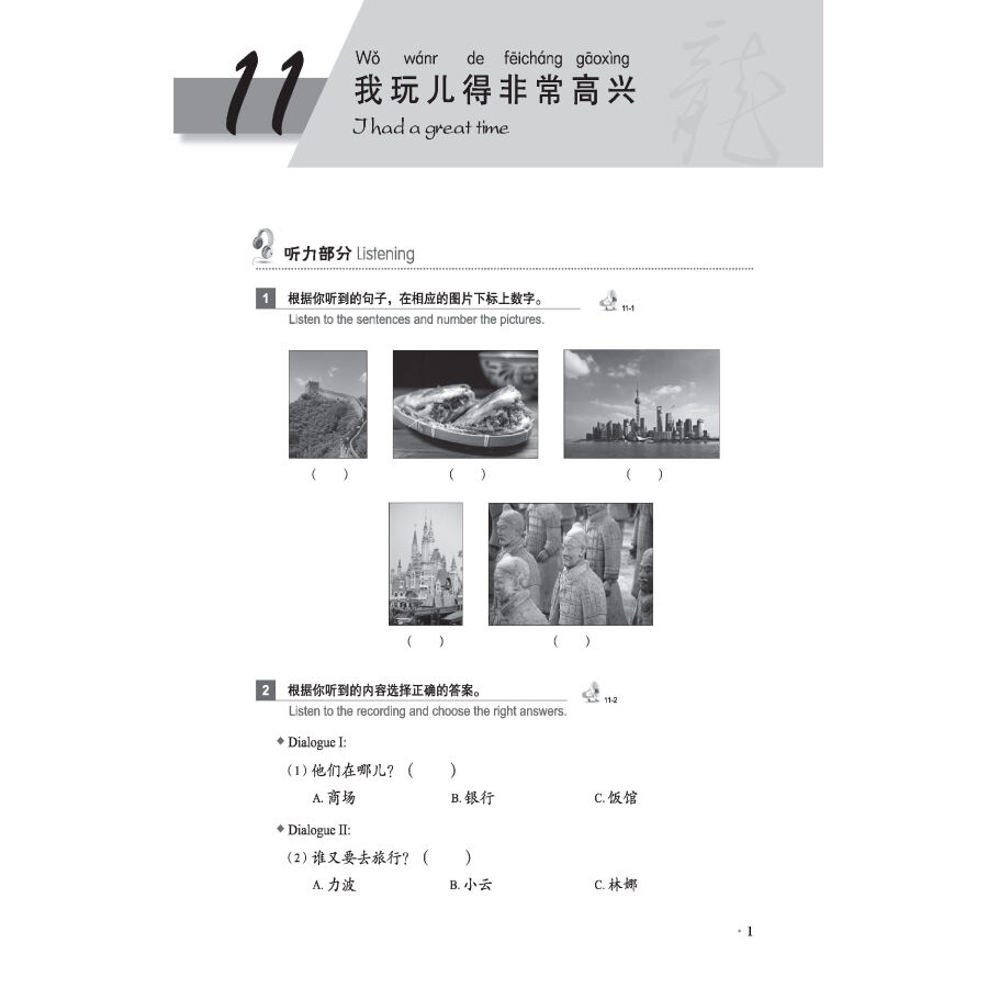 Sample pages of New Practical Chinese Reader (3rd Edition) Vol 2 - Tests and Quizzes (ISBN:9787561959053)