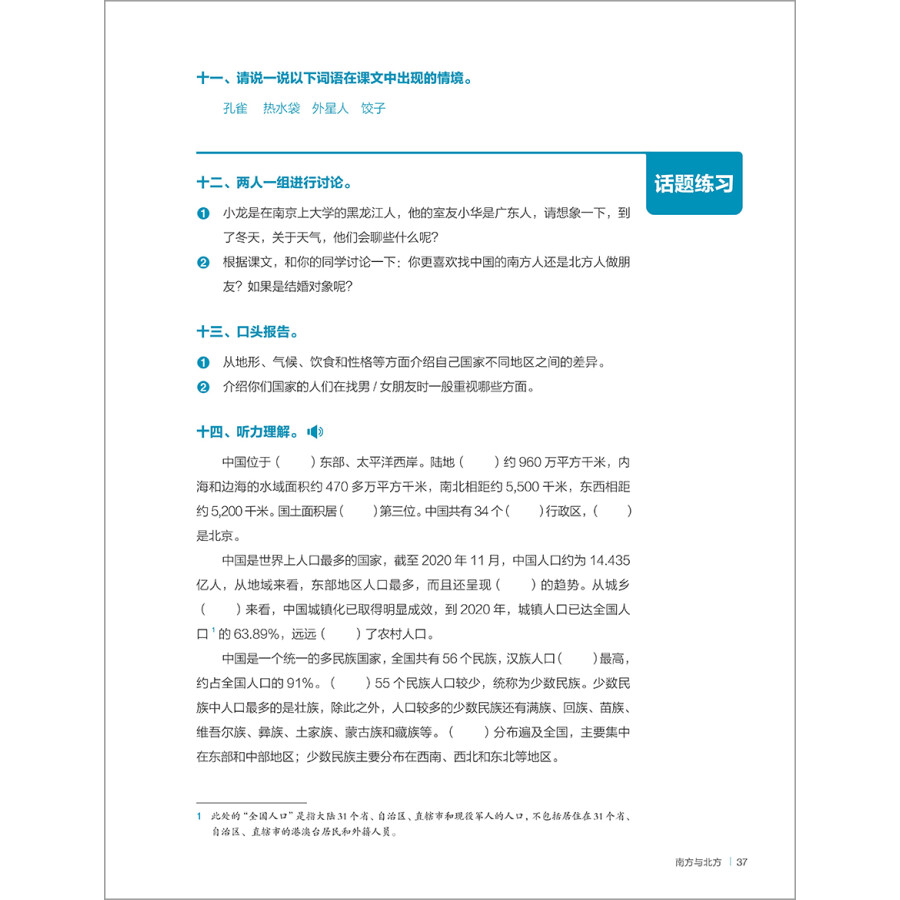 Sample pages of Learn Chinese Understand China 学汉语 知中国 1 (ISBN:9787521333992)