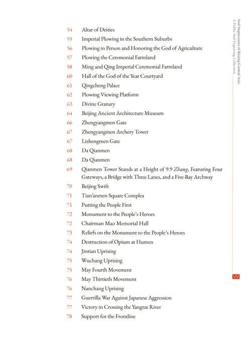 Table of contents: Seal Impressions of Beijing Central Axis: A Public Seal Engraving Collection (ISBN:9787521364514)