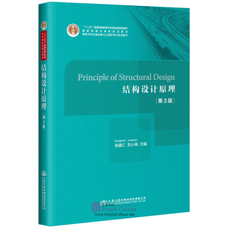 Principle Of Structural Design 3rd Edition by Zhang Jianren 