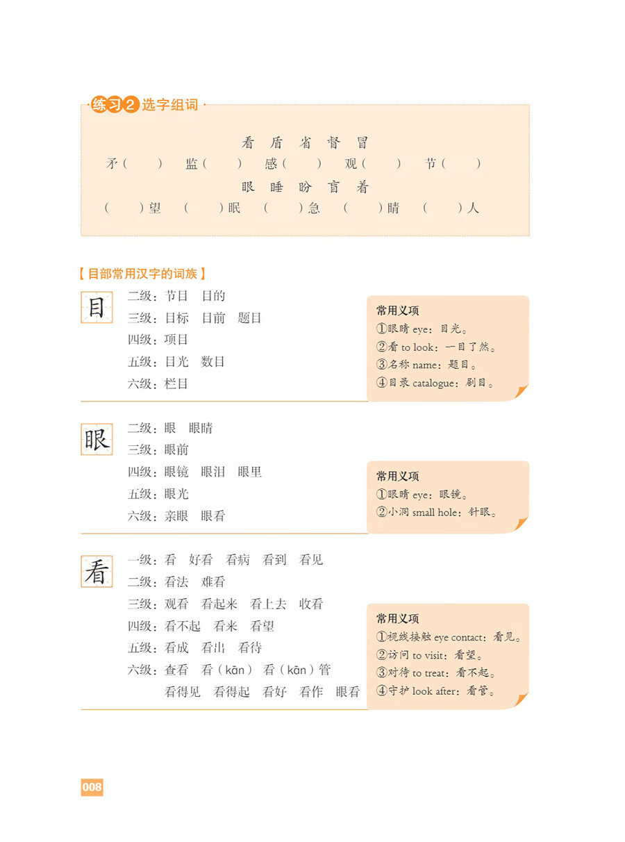 Sample pages of 汉字进阶教程 含汉字部件、汉字知识、字族、词族、汉字文化常识及数字教学资源 (ISBN:9787513827126)