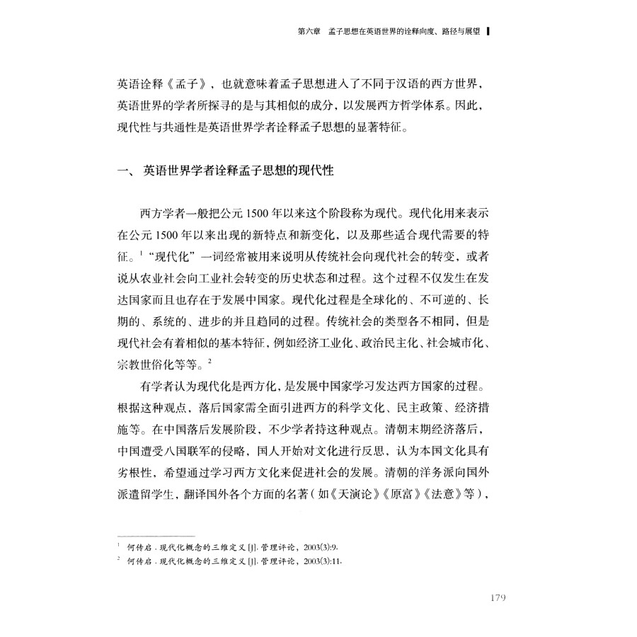 Sample pages of An Interpretation of Mencius' Thought in the English-speaking World (ISBN:9787119133805)