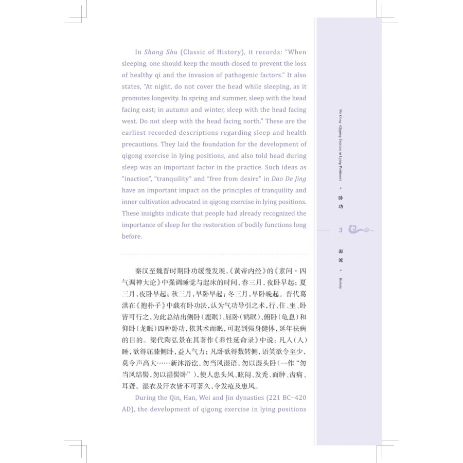 Sample pages of Traditional and Classical Chinese Health Cultivation: Wo Gong (Qigong Exercise in Lying Positions) (with video) (ISBN:9787547862612)