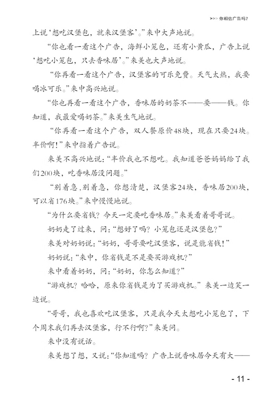 Sample pages of "Wisdom Tree" Chinese Readers for Young Learners：Teacher's Manual (ISBN:9787513824514)