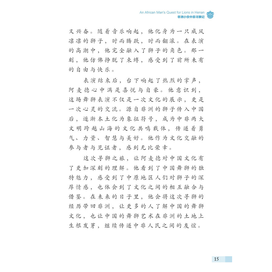 Sample pages of My China Story 7 (ISBN:9787513824941)