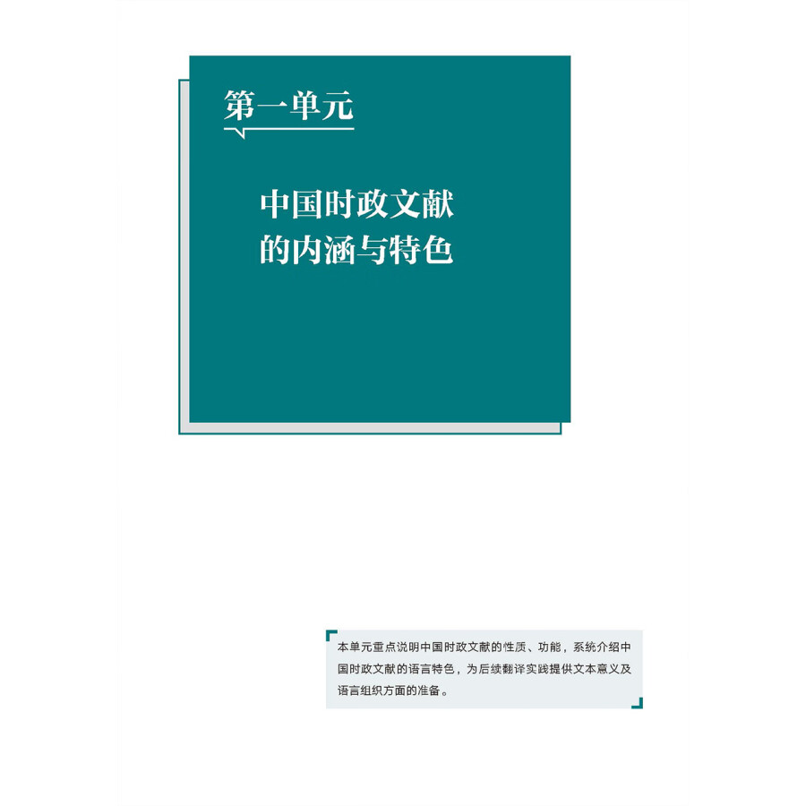 Sample pages of Understanding Contemporary China: Chinese-English Translation (ISBN:9787521338263)