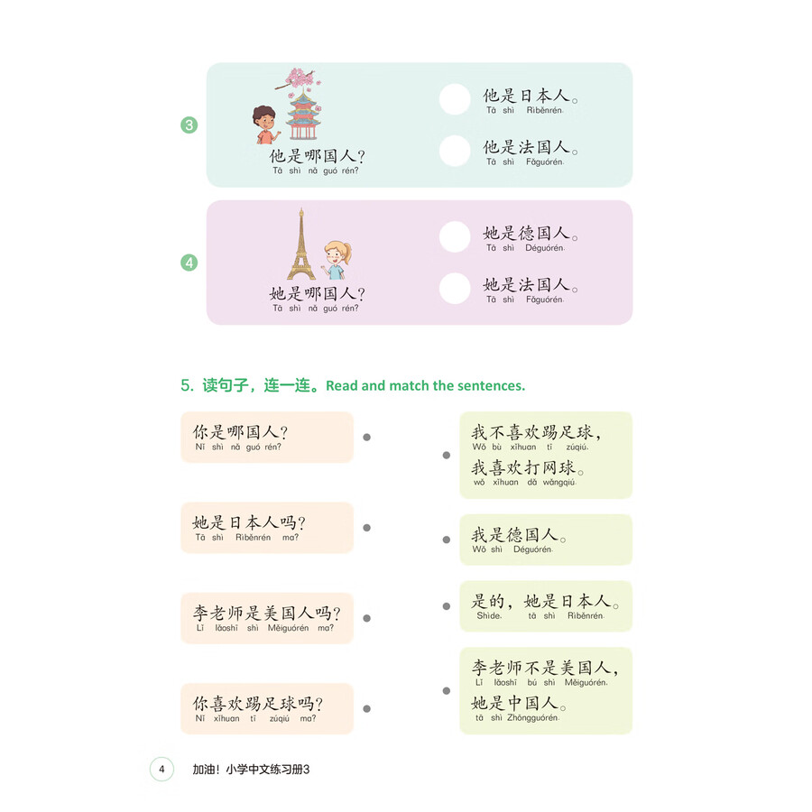 Sample pages of Go For It! Chinese Language Workbook 3 for Primary Schools (ISBN:9787521361636)