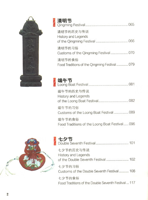 Table of contents: Signs of China: Chinese Traditional Festivals (ISBN:9787566023438)