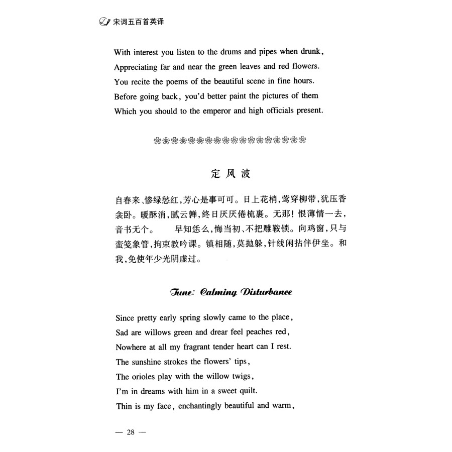 Sample pages of 500 Ci Poem in English (ISBN:9787567148260)