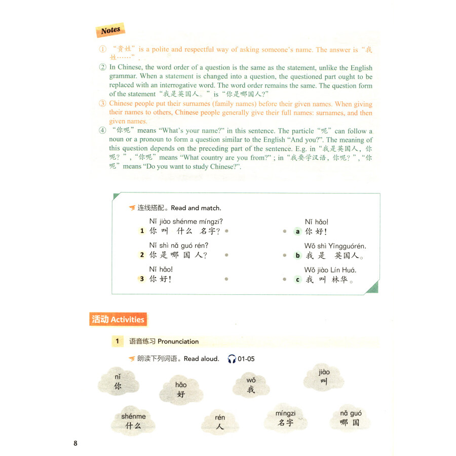 Sample pages of Experiencing Chinese (Revised Edition): Studying in China (50-70 Hours) (ISBN:9787040495256)