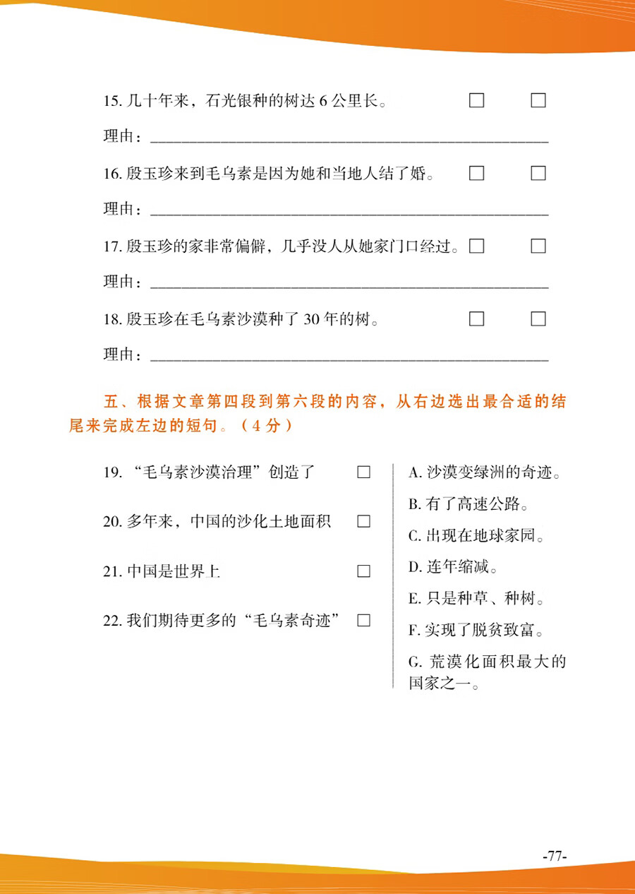 Sample pages of Exploring Chinese Culture and Society: Listening and Reading - Contemporary China (with audio) (ISBN:9787513826693)