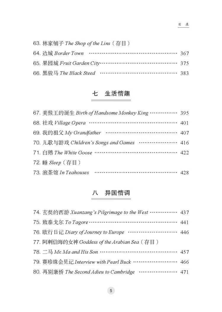 Table of contents: Eighty Chinese Literary Stories (ISBN:9787549639663)