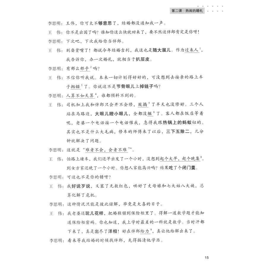 Sample pages of Learning Advanced Chinese Idioms (ISBN:9787561960202)