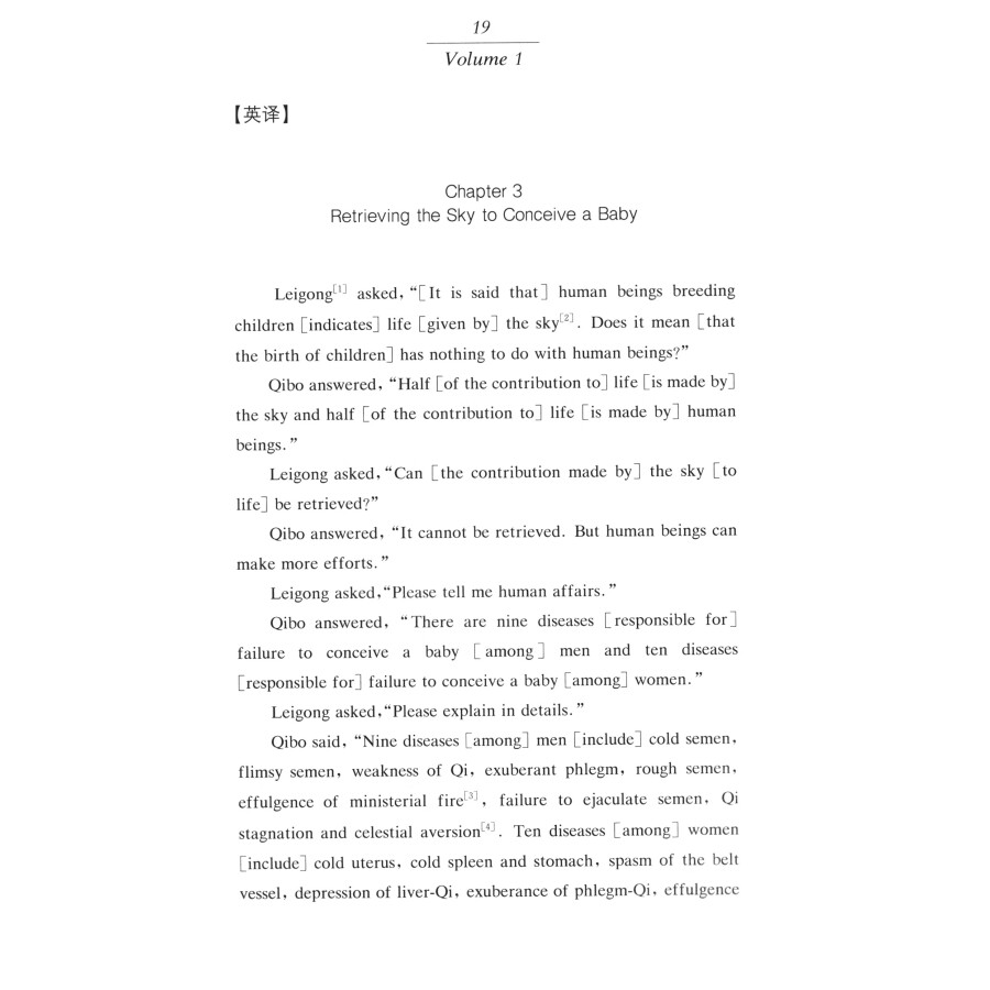 Sample pages of Yellow Emperor's External Canon of Medicine (ISBN:9787542678003)