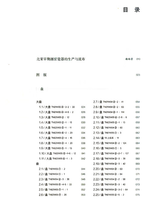 Table of contents: Delicate and exquisite: Early Northern Song Dynasty porcelain unearthed from the Housiao kiln site at Shanglin Lake 纤细精巧：上林湖后司岙窑址出土北宋早期瓷器 (ISBN:9787501079148)