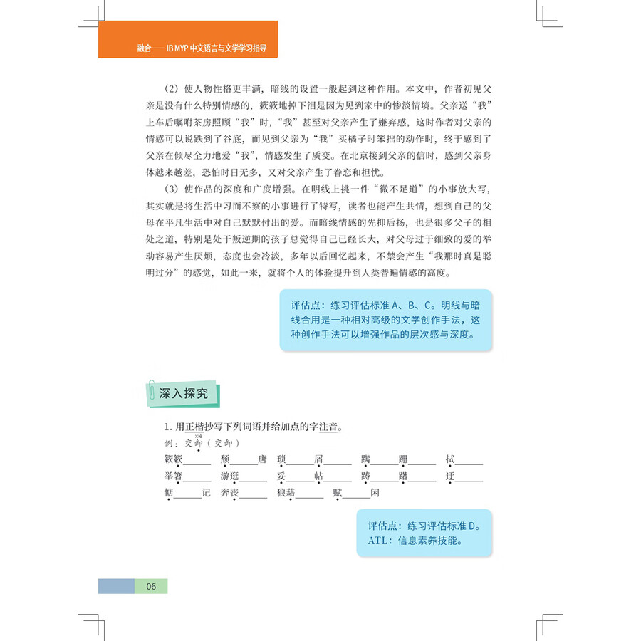 Sample pages of IB MYP Language and Literature Grade 8 (Student's Book) (ISBN:9787513826723)